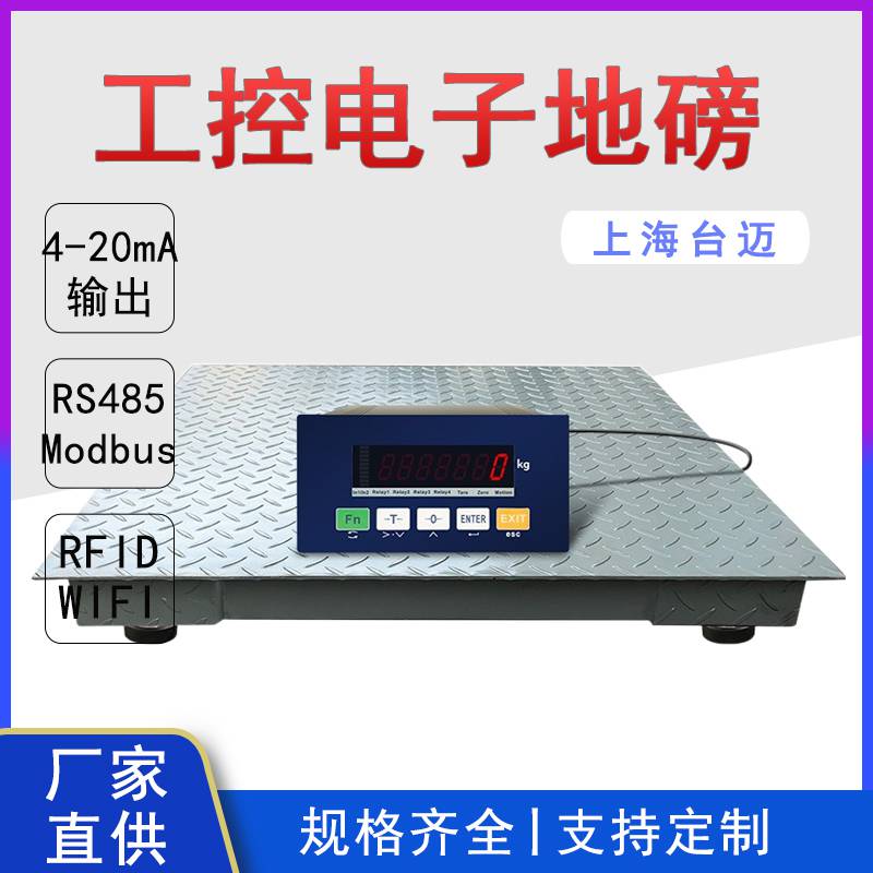 4-20mA模擬量輸出電子秤RS485帶ModBus-RTU協(xié)議電子地磅