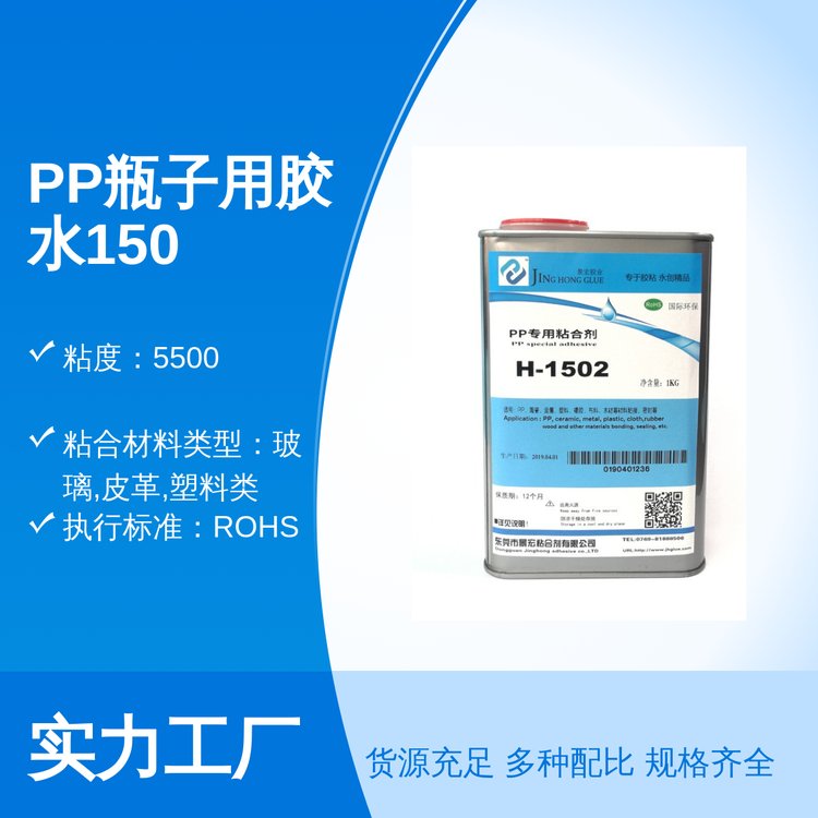 PP胶水5500粘度12个月保质期120℃工作温度ROHS认证防水防锈