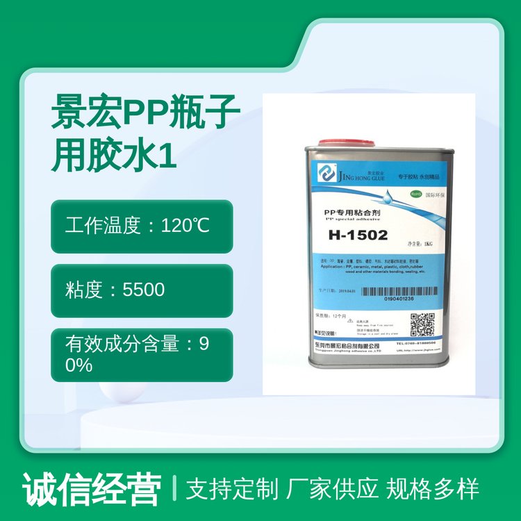 景宏PP胶水透明防锈防水环保ROHS认证粘度5500高强度长效稳定