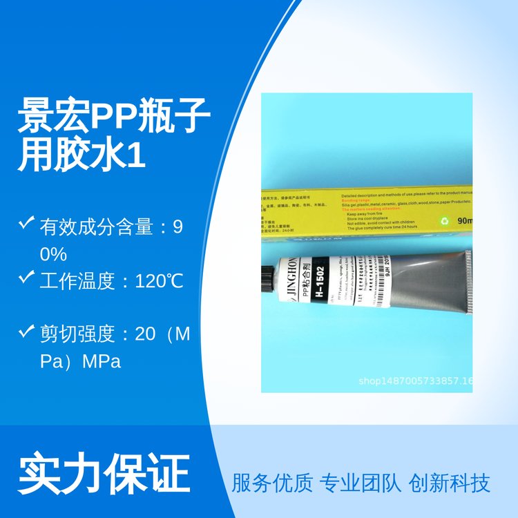 景宏PP胶水1502透明防锈防水胶水适用于PP瓶子粘接环保认证