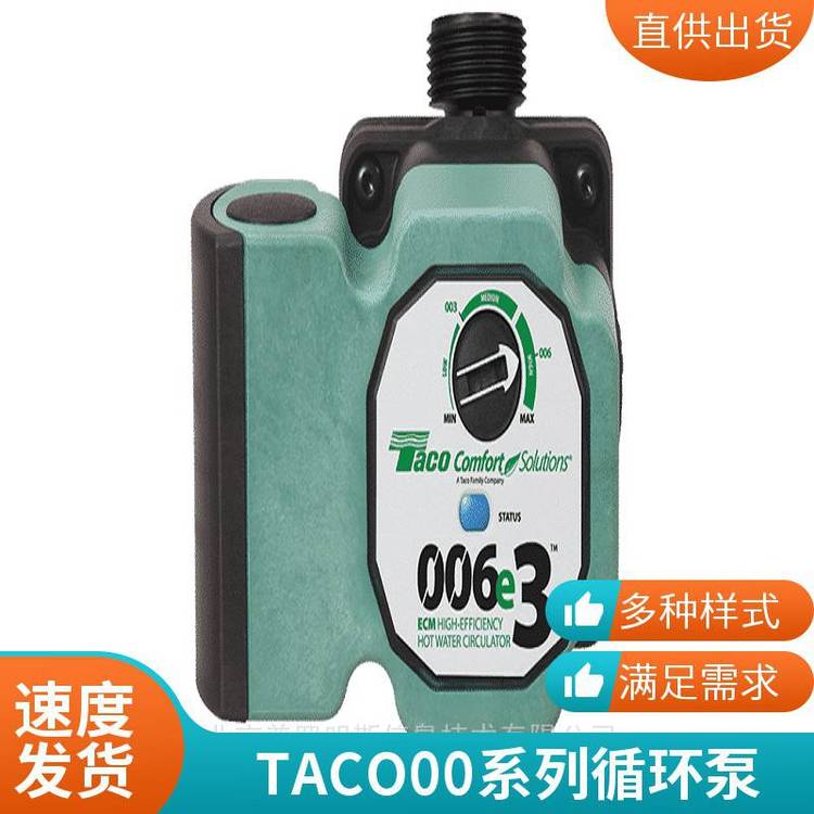 厂家优质货源原装进口TACO循环泵管道泵端吸泵009-F5