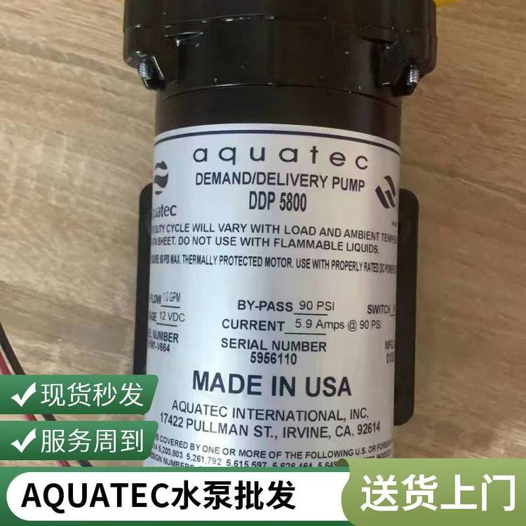 AQUATECDDP5800水泵小型隔膜泵5852-7D12-B594