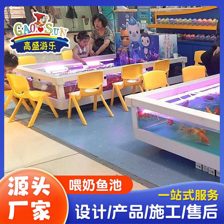 兒童喂奶魚池廠家定制奶嘴吃奶撈魚池商場(chǎng)親子餐廳小孩游樂設(shè)施廠