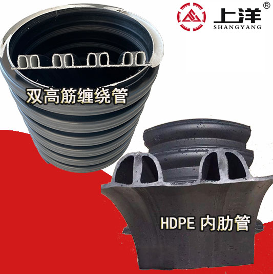 漢中市雙高筋增強(qiáng)聚乙烯(hdpe)纏繞管連接方式留壩縣HDPE內(nèi)肋管