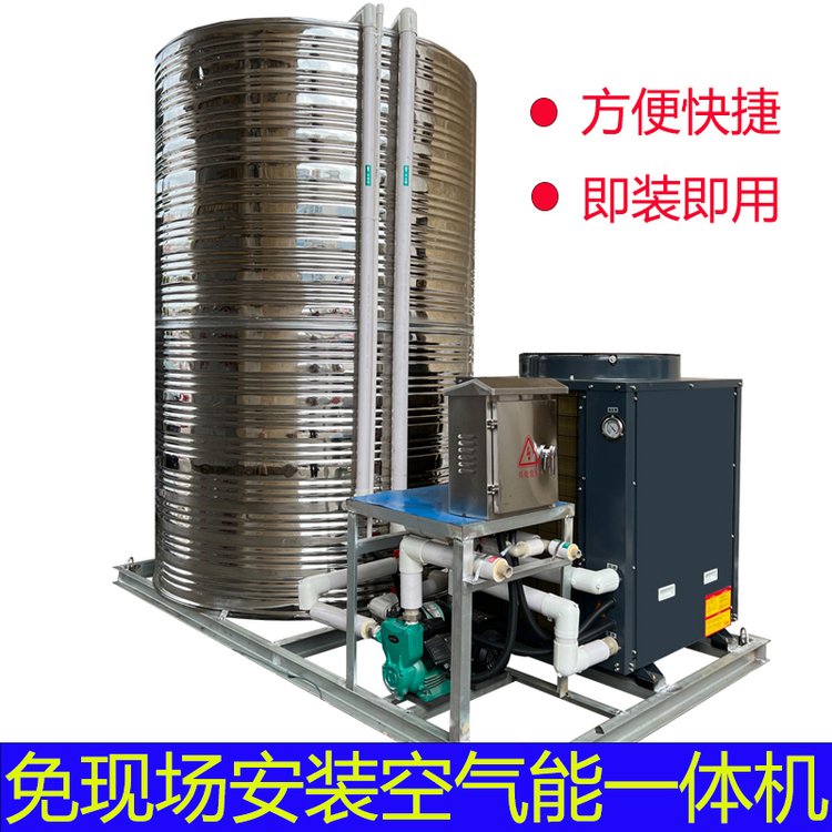 免安装空气能热水器一体机商用空气源热泵工地学校酒店热水工程