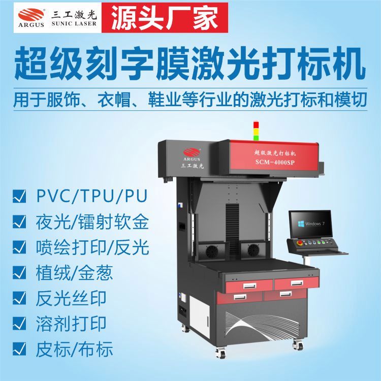  高速CO2激光打标机服装辅料烫画热转印标激光定位切割机