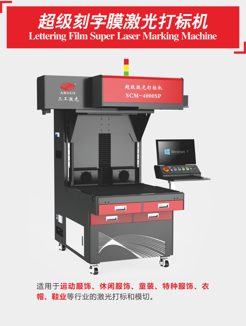 三工激光超级刻字膜激光打标机烫画激光切割机厂家