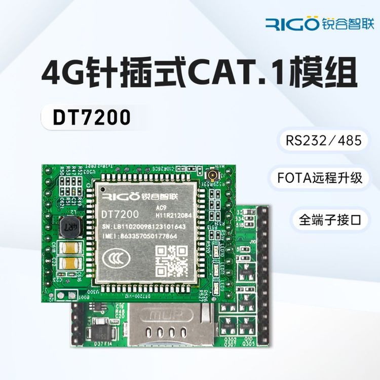 DTU透传模块插针式cat1通信模块DT7200