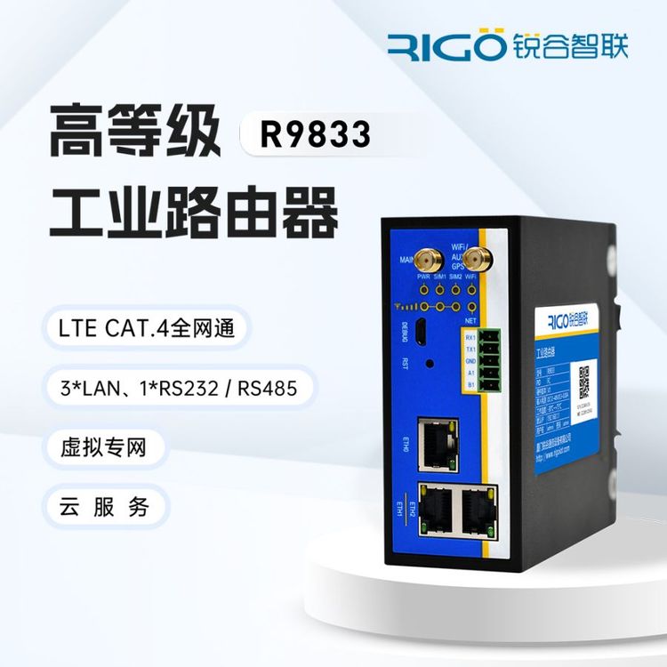 4g高工业等级LTE路由器插卡WiFi联网移动联通电信三口导轨式R9833