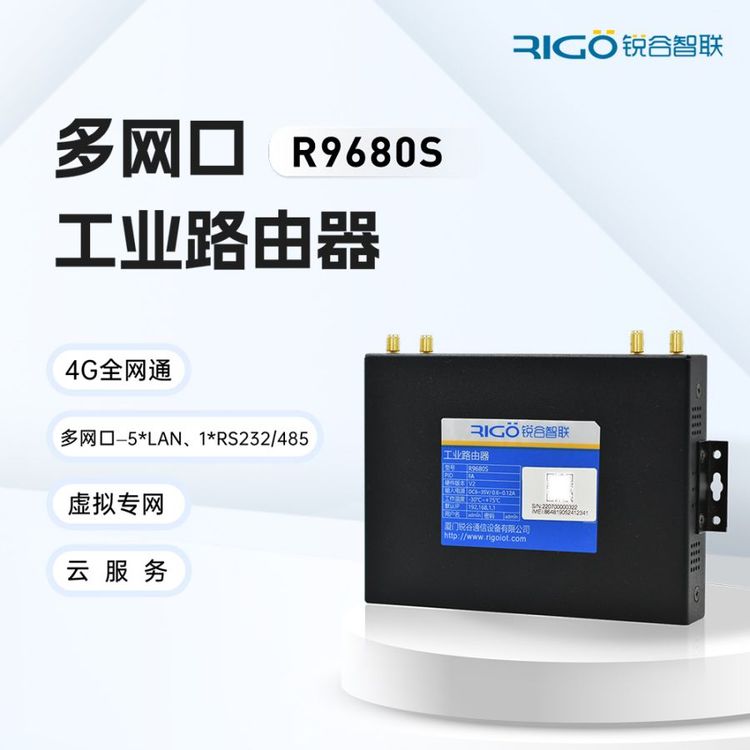 4G工业路由器无线WiFi全网通PLC多口高精度定位高稳定R9680S