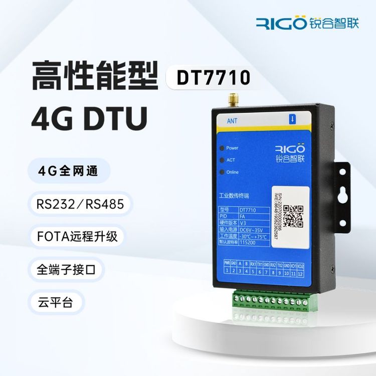 锐谷智联DTU4G无线通讯模块GPRS数据采集透传PLC远程控制DT7710