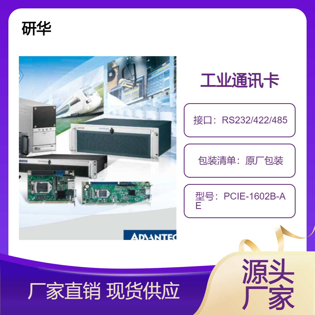 PCIE-1602B-AE研华2端口RS-232\/422\/485PCIe通信卡带浪涌和隔离