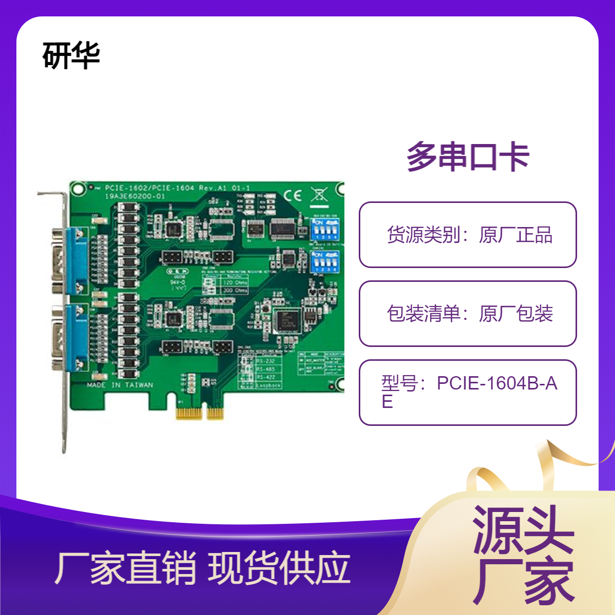  PCIE-1604B-AE研华2端口RS-232PCIe通信卡，带浪涌和隔离