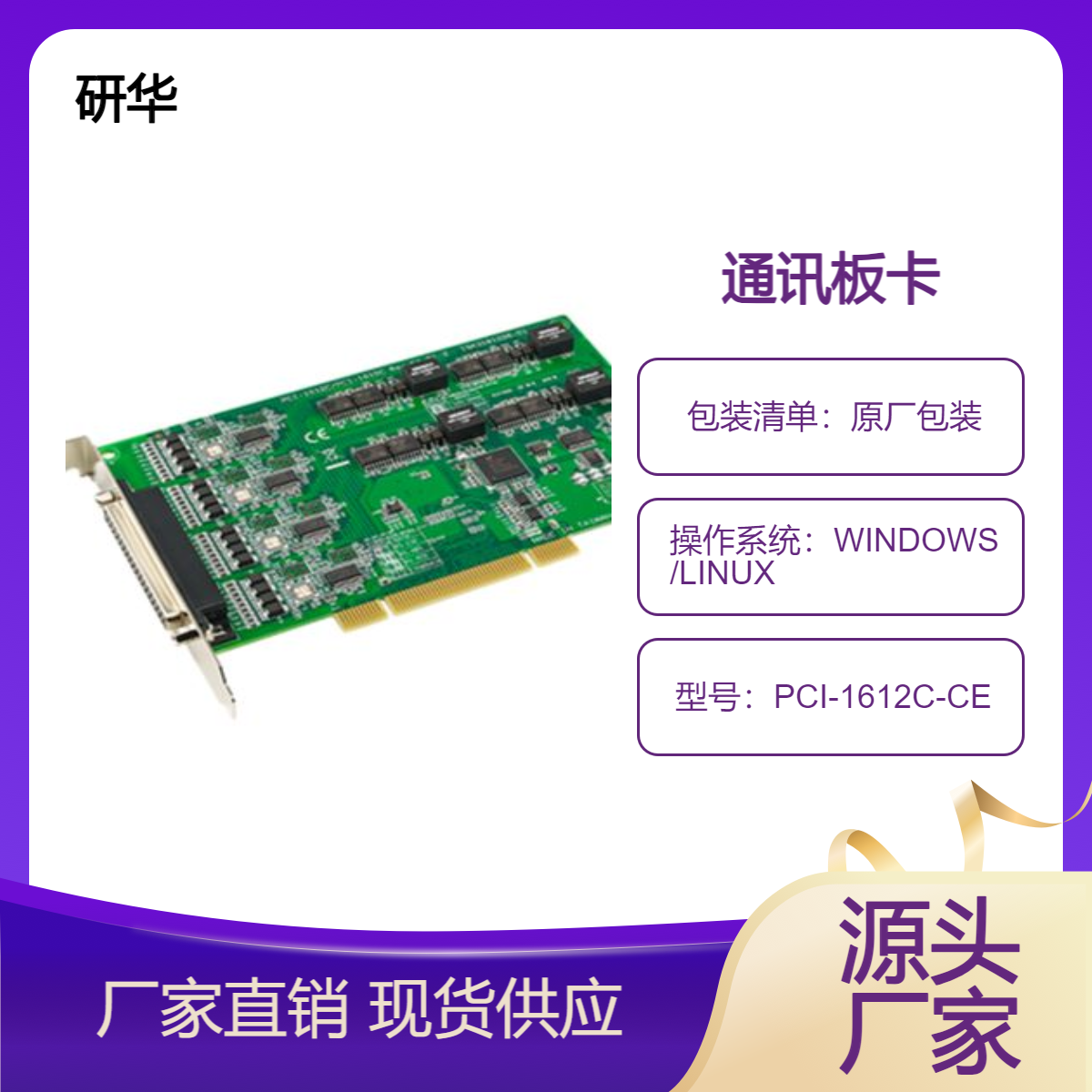  工控机串口卡PCI-1612C-CE研华4端口RS-232\/422\/485PCI通讯卡