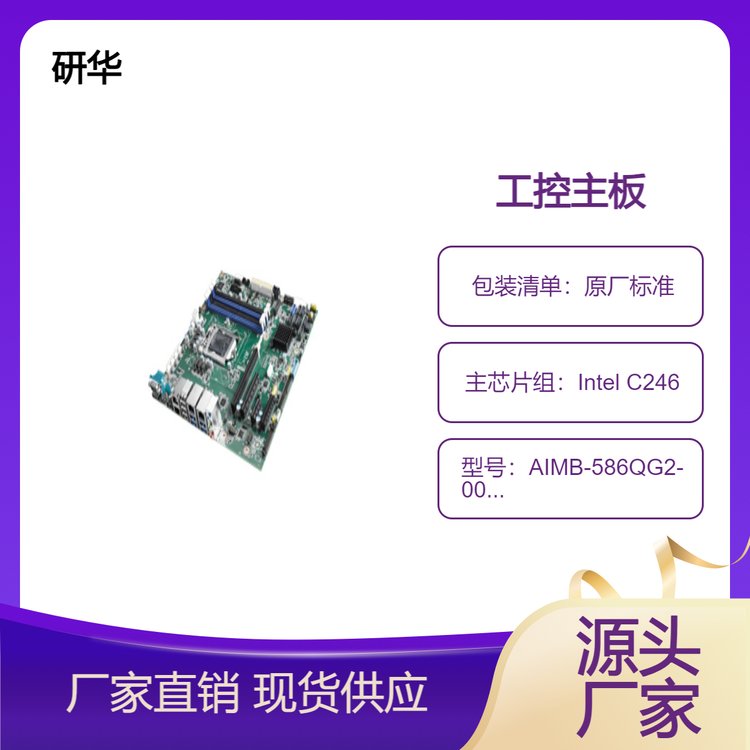  研华边缘技术系统主板AIMB-586QG2-00A1E高性能工控机