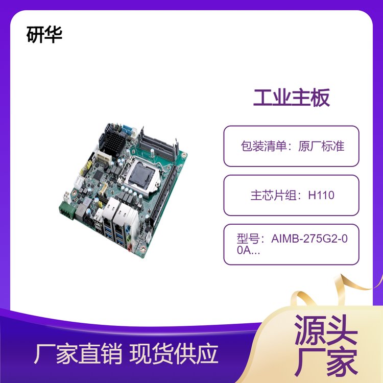 研华高端工业主板AIMB-275G2-00A5E边缘计算AI视频分析大数据处理