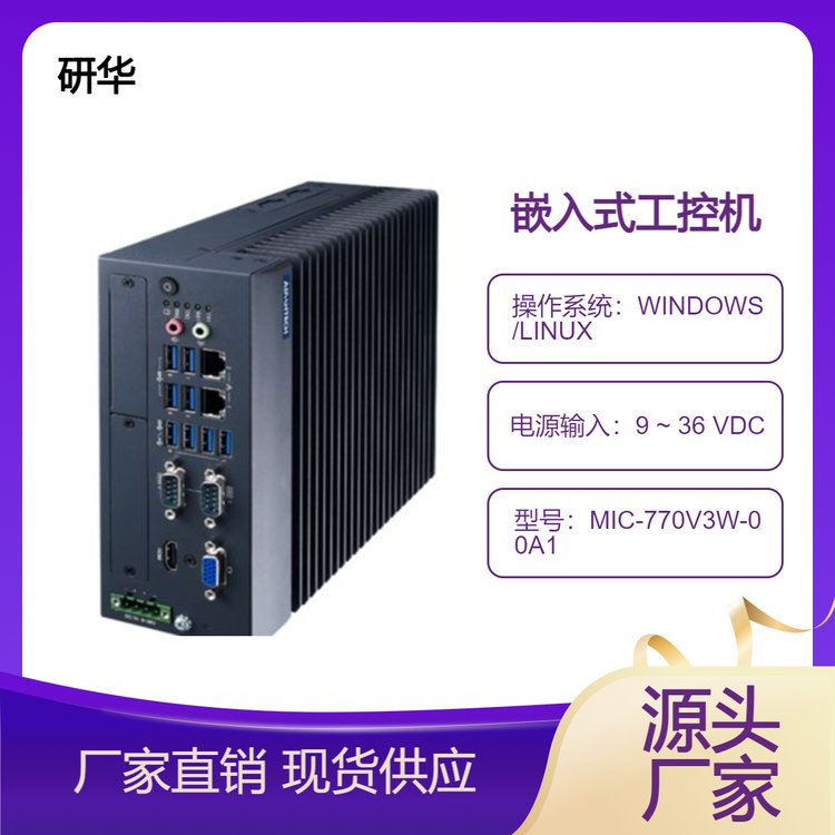 研华第12代紧凑型无风扇系统MIC-770V3W-00A1高配置工控主机