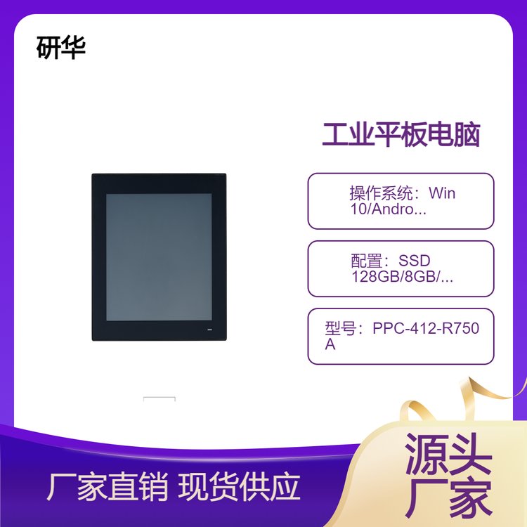  研华12.1寸PPC-412-R750A无风扇工业平板电脑i5-7300U处理器