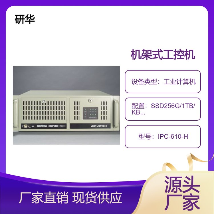 研华高性能工控机IPC-610-H防尘抗震抗干扰超高稳定性