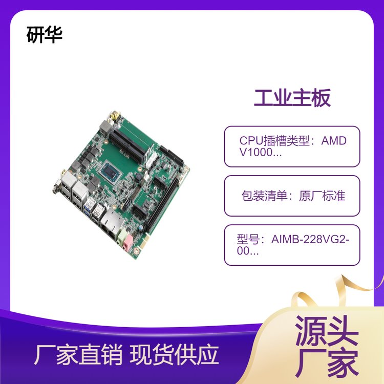  研华Mini-ITX工业主板AIMB-228VG2-00A1E外型紧凑支持独立四显