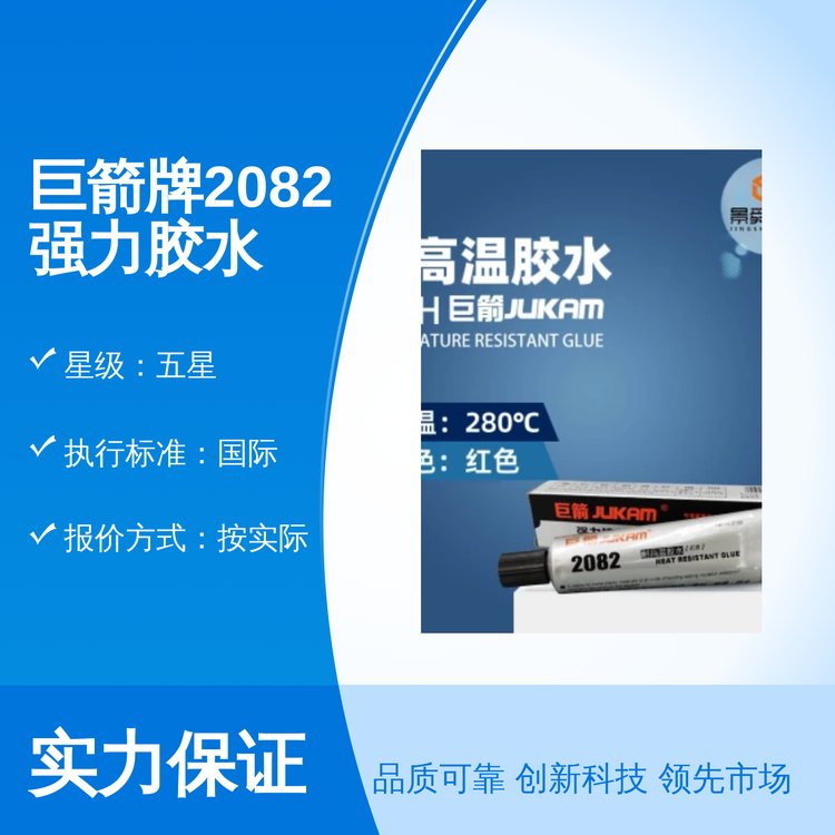 巨箭牌2082強(qiáng)力膠水五星品質(zhì)國際標(biāo)準(zhǔn)完善售后