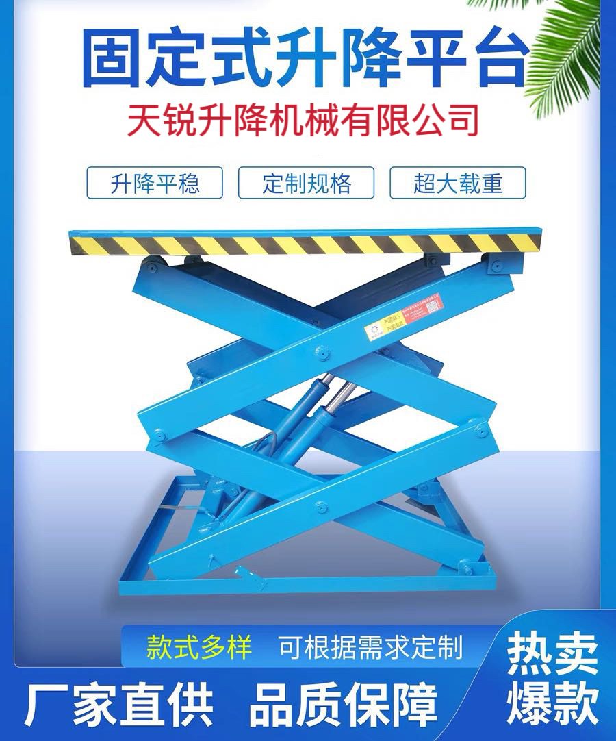 天锐防爆固定剪叉升降平台3吨提升机5\/8吨货物举升机厂家