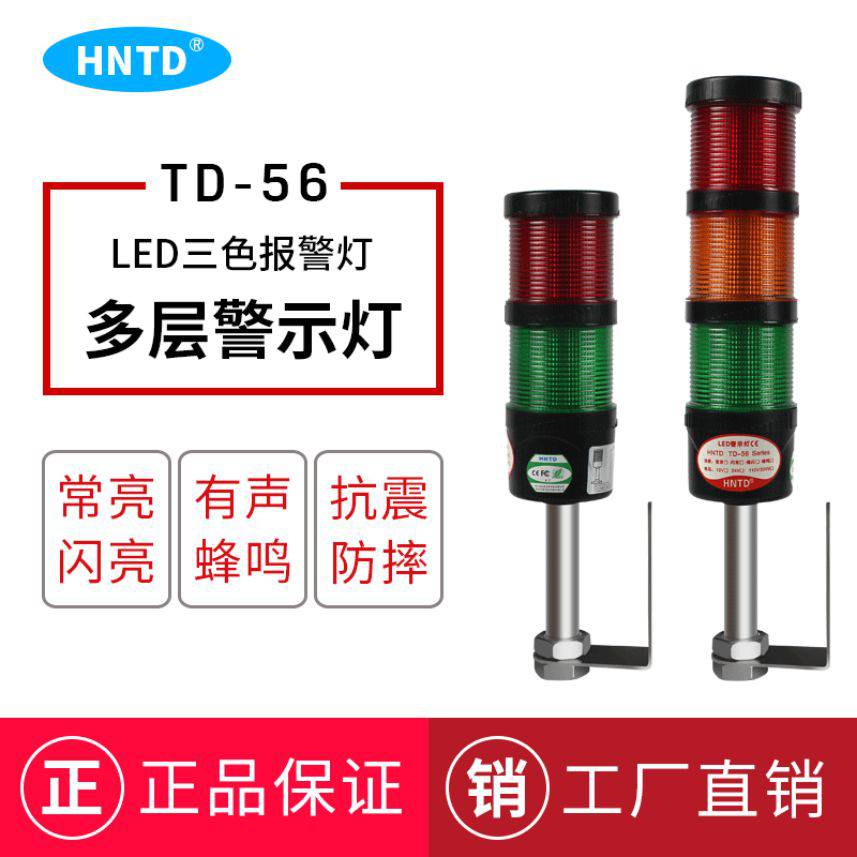 HNTD56L杆单层双层三层指示灯LED3CE防爆高分贝带蜂鸣器