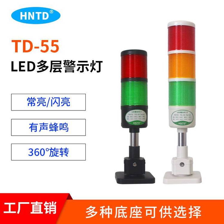 TD55系列LED警示灯机床非标自动化注塑机打标机通用