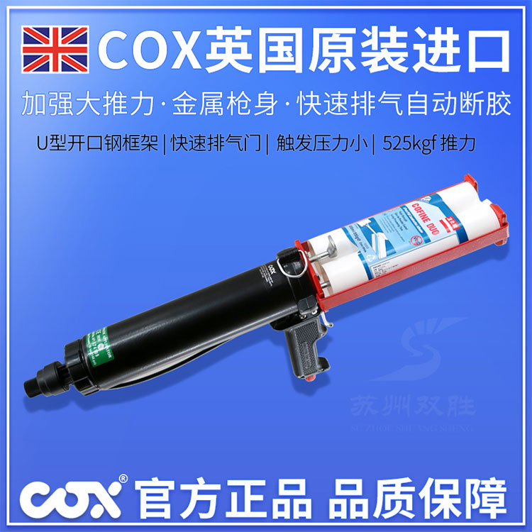 英国COX双组份气动胶枪全系列现货PPA300A\/PPA600A\/VBA200A