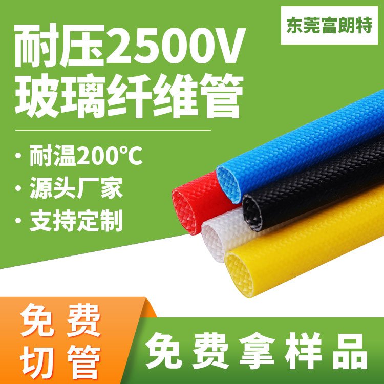 2500V玻璃纤维软管耐高温玻纤管绝缘阻燃自熄管按需裁切长度