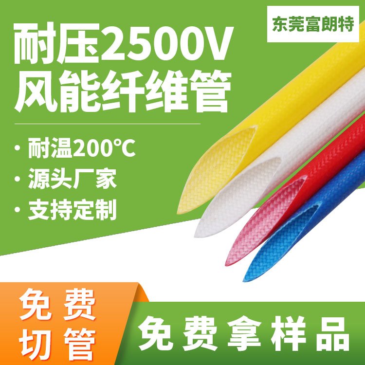 風(fēng)能纖維管白色玻纖管耐高溫硅樹脂玻璃纖維套管工廠直供按需裁切