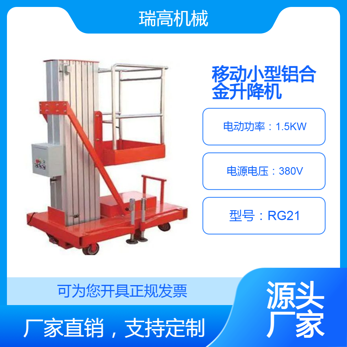 移动小型铝合金升降机室内登高车电动升降平台单双柱高空作业平台