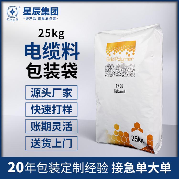 电缆料25kg防潮铝塑袋电缆颗粒铝箔膜重包袋塑料粒子PE防潮袋子