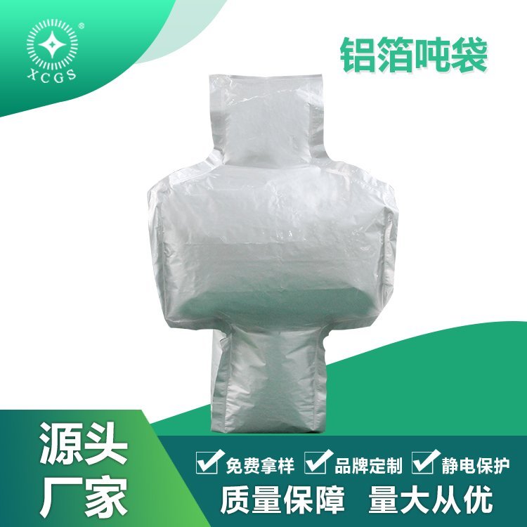 颗粒物状用集装袋可定制防潮化工铝箔吨袋缓冲减震环保包装袋