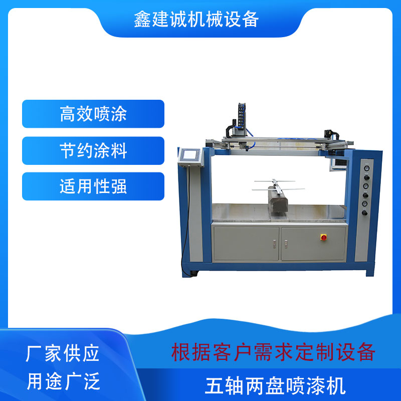 五轴两盘往复机自动涂装机静电喷涂机五金外壳喷漆机