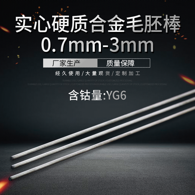 預(yù)制磨光棒擠壓成型銑刀鉆頭精密yg6硬質(zhì)合金圓棒不銹鋼黑皮棒