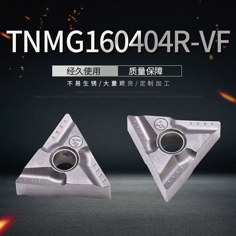 硬质合金TNMG160404R-VF开槽钢件三角形车刀片金属陶瓷数控车刀片