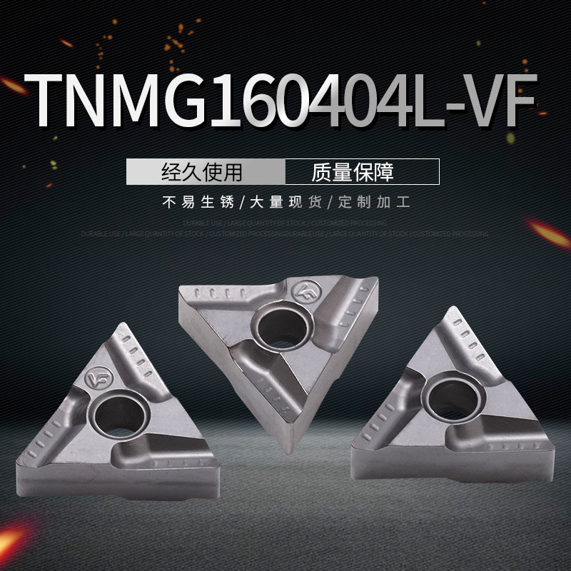 硬质合金数控刀粒TNMG160404L-VF车床钢件开槽铣刀片金属数控刀片