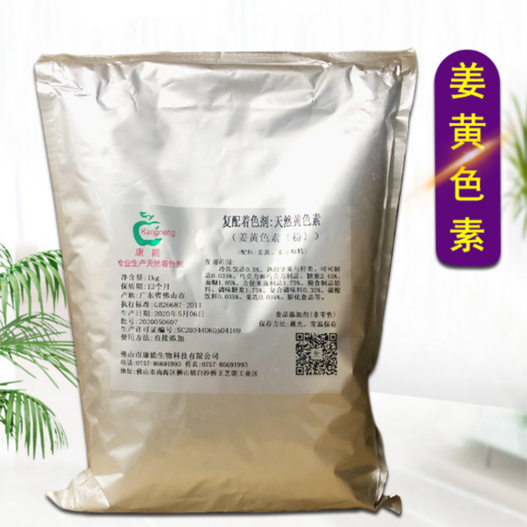 姜黄色素E40食品级着色剂烘焙蛋糕甜点1千克起订