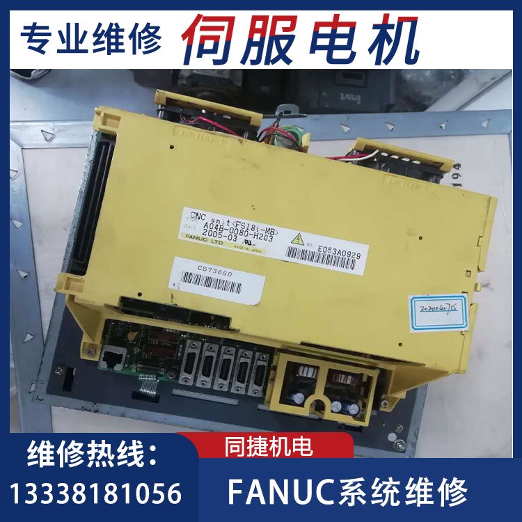 发那科系统维修A04B-0080-H203FANUC数控系统故障修理同捷机电