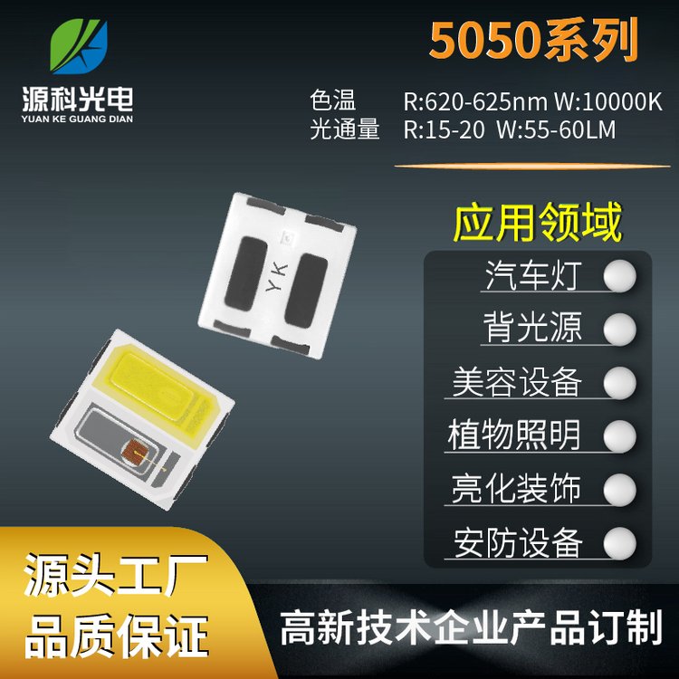 5050双杯双色贴片led灯珠红黄双色红蓝白光双色温高显指1W