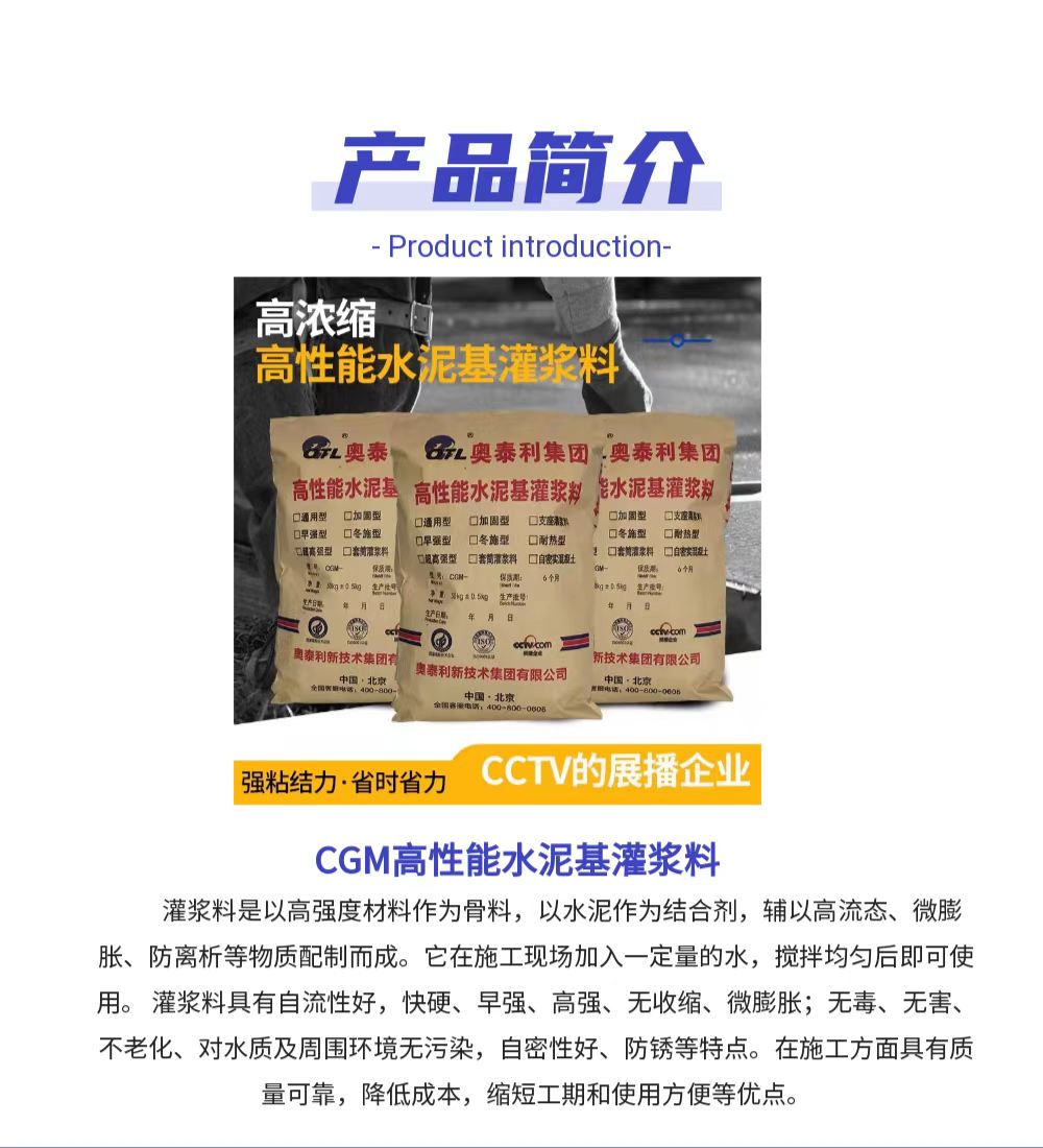 CGM-2豆石灌浆料高强自流无收缩石子型二次灌浆材料用法奥泰利