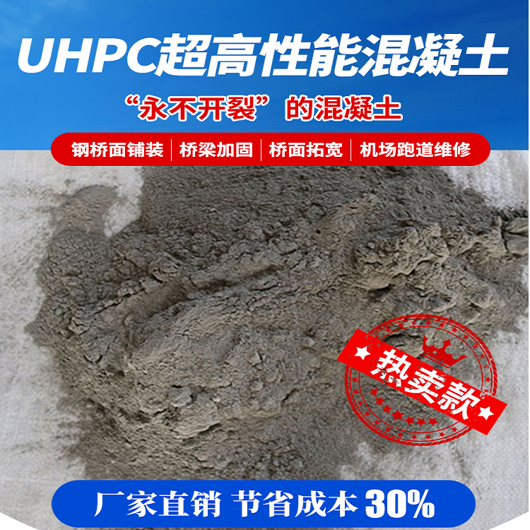 UHPC超高性能混凝土厂家也称作RPC活性粉末钢纤维