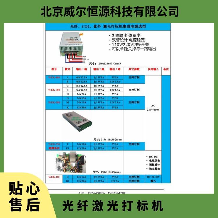 光纤打标机专用WEK-500GS三合一多路输出电源