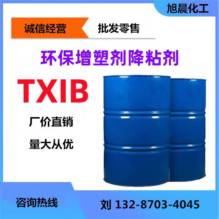 TXIB齐鲁伊士曼6846-50-0工业级环保增塑剂降粘剂