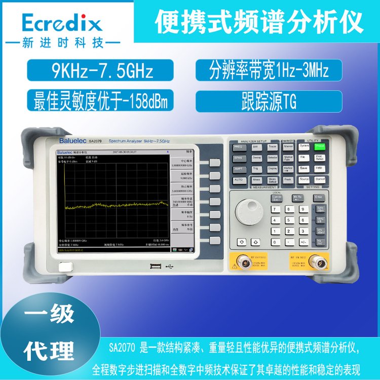 白鹭便携式频谱仪SA2070-TG,频率9KHz~7.5GHz,标配前置放大