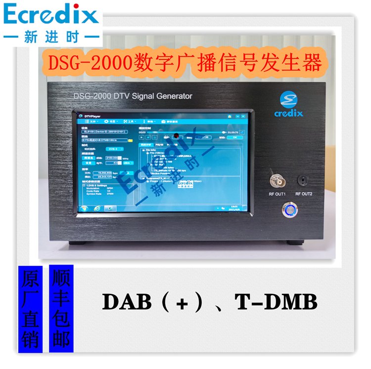 DSG-1000数字信号源DAB\/DAB 信号源质量好品质优