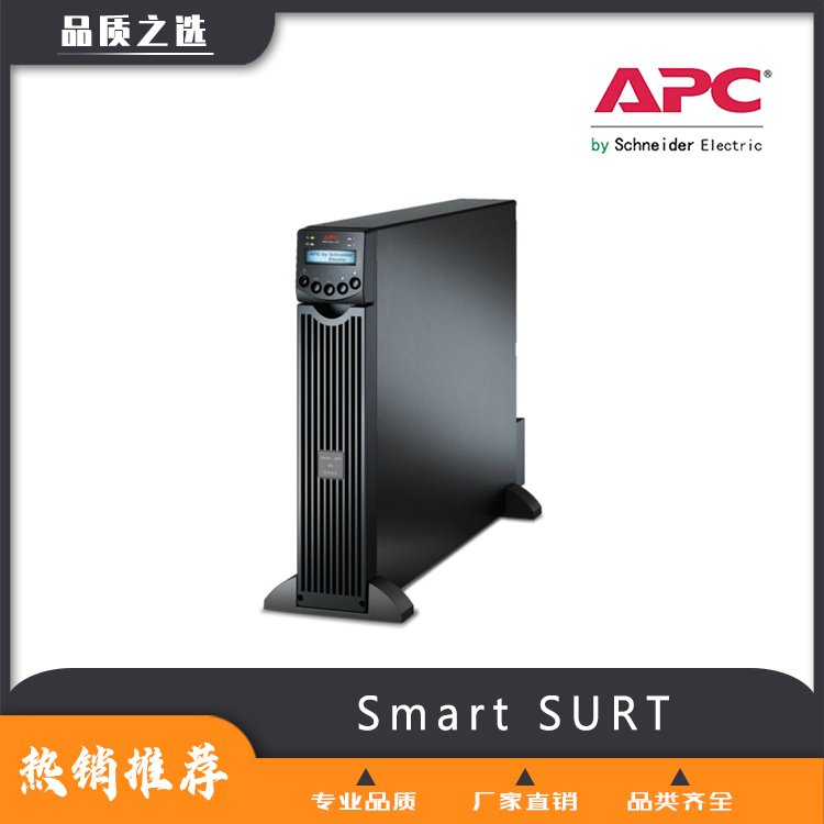 SmartSURT【苏恪士】-不间断电源专卖-长待机-厂家