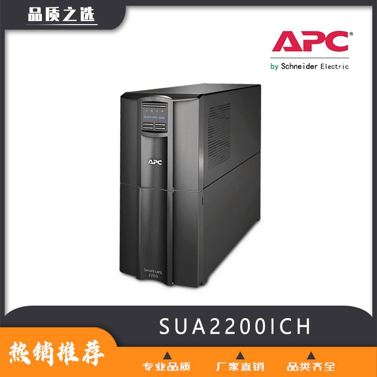 APCUPS电源-SUA系列SUA2200ICH-45，在线式单进单出