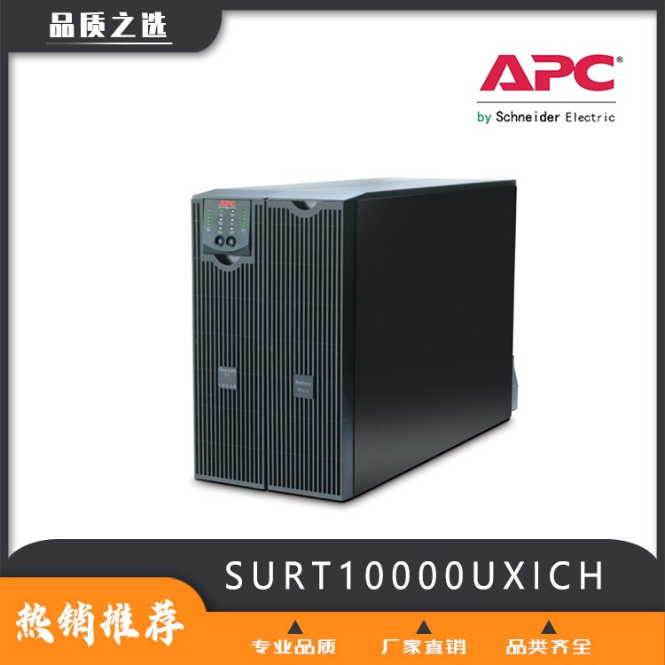 施耐德APC不间断电源SmartUPSSURT10000UXICH外接蓄电池